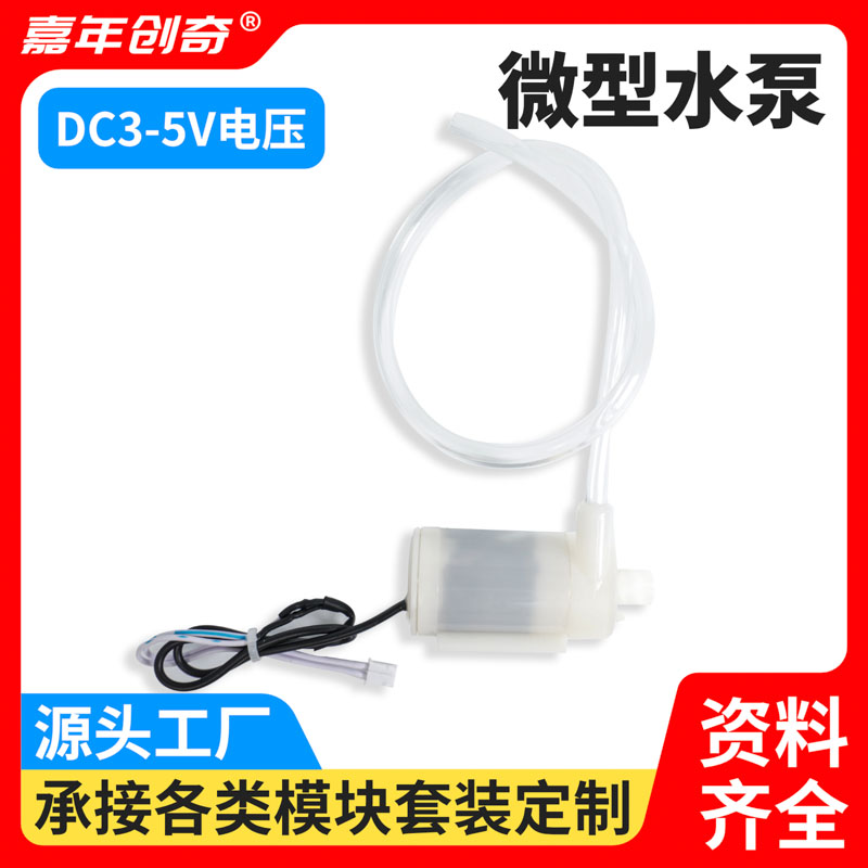 直流电机5V小水泵 卧式小潜水泵DC3W喷泉 卧式迷你微型抽水泵