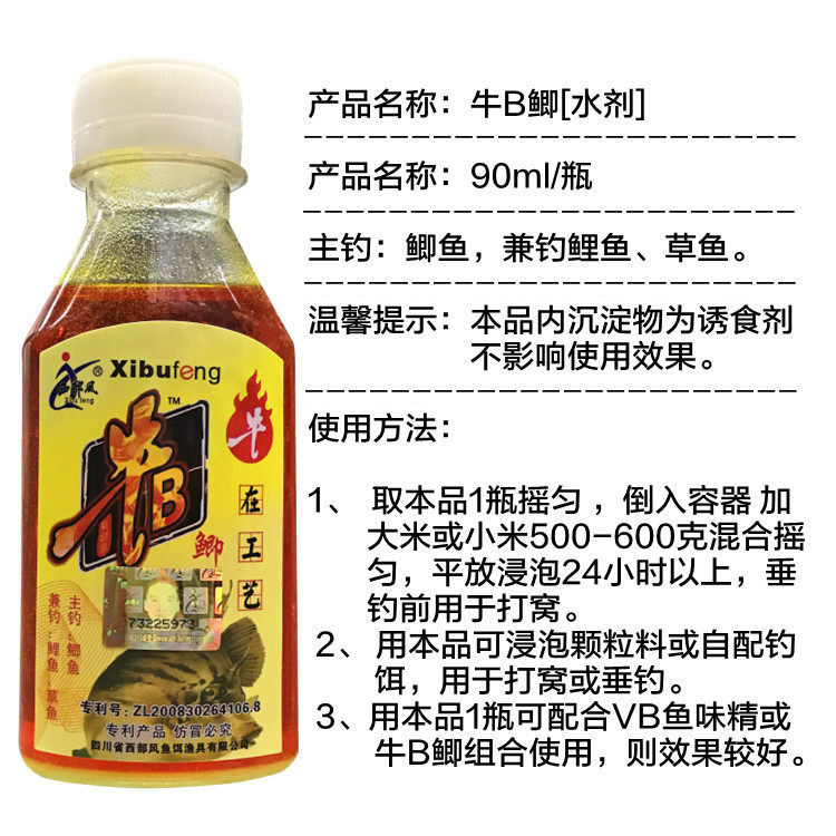 西部风牛b鲫水牛b鲤水泡米小药窝料添加剂牛逼鲫鲤液体小药鱼饵料,淘宝优惠券,粉丝福利购,淘宝优惠卷