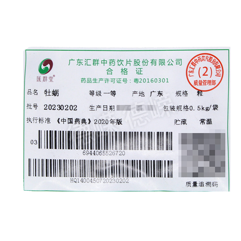 汇群堂中药饮片牡蛎500g重镇安神潜阳补阴散结惊悸失眠眩晕耳鸣 - 图0