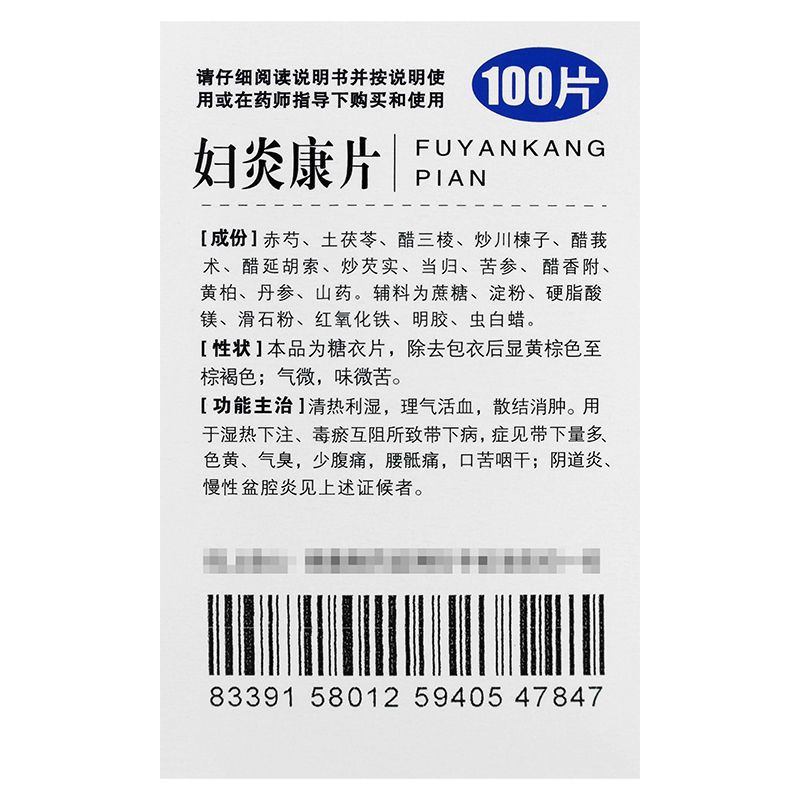 妇科炎症盆腔炎阴道炎瘙痒白带过多色黄气臭腹痛清热利湿妇炎康片 - 图0