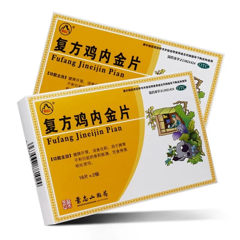 景忠山复方鸡内金片36片健脾健胃消食食欲不好恶心呕吐腹胀腹泄药-图1