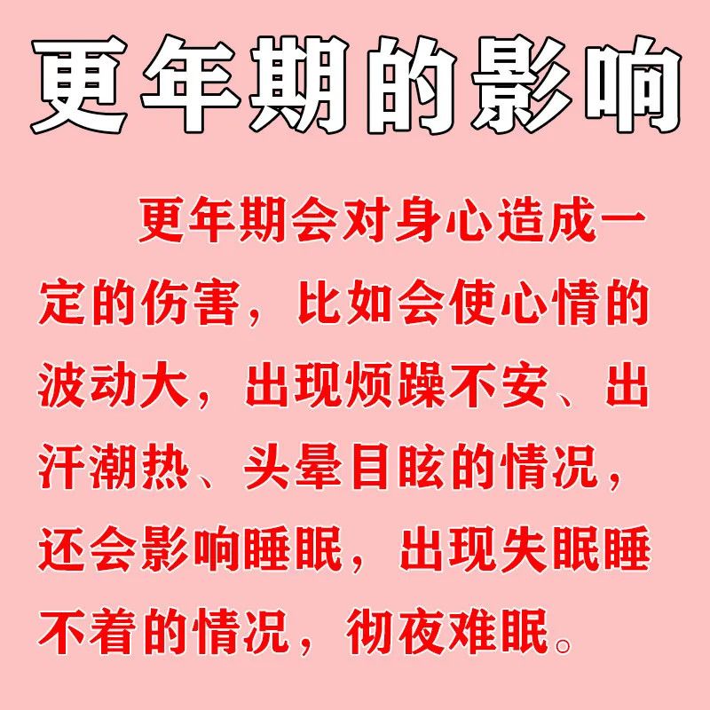 更年期心烦出汗烦躁不安容易发火胡思乱想爱生气失眠安神更年安片 - 图1