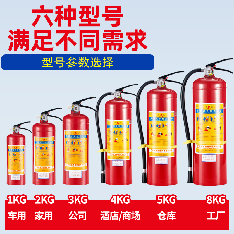 手提式干粉灭火器4kg家用车载商铺工厂用12345公斤消防筒器材粤消 - 图1