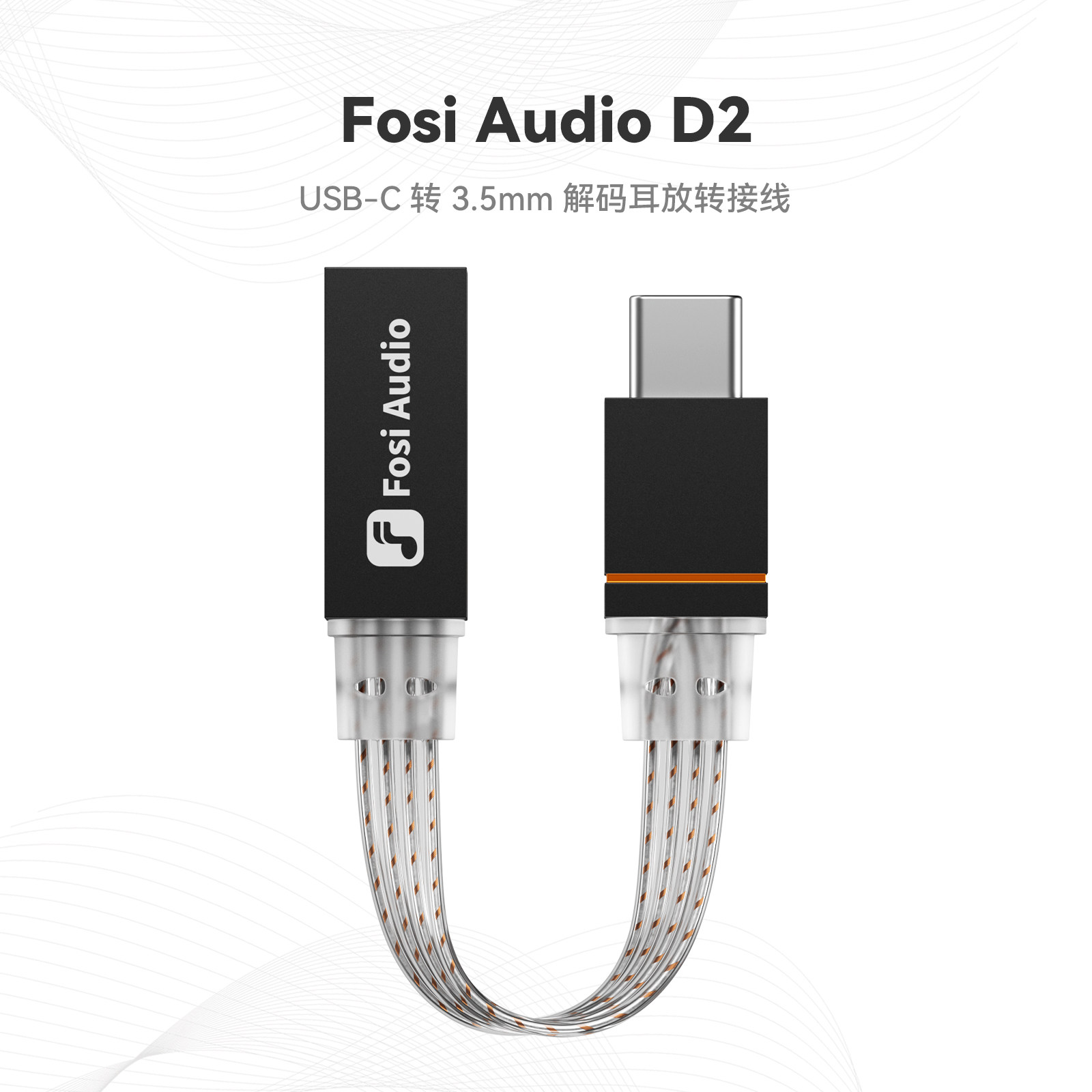 FosiAudio 弗西D2解码转接器CX31993小尾巴typec转35mm音频耳机线,淘宝优惠券,粉丝福利购,淘宝优惠卷