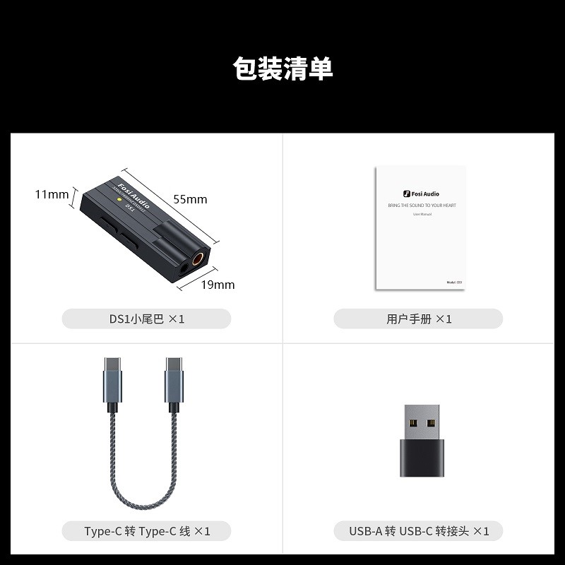 FosiAudio DS1小尾巴解码耳放HIFI便携耳机放大器DAC支持安卓苹果-图3