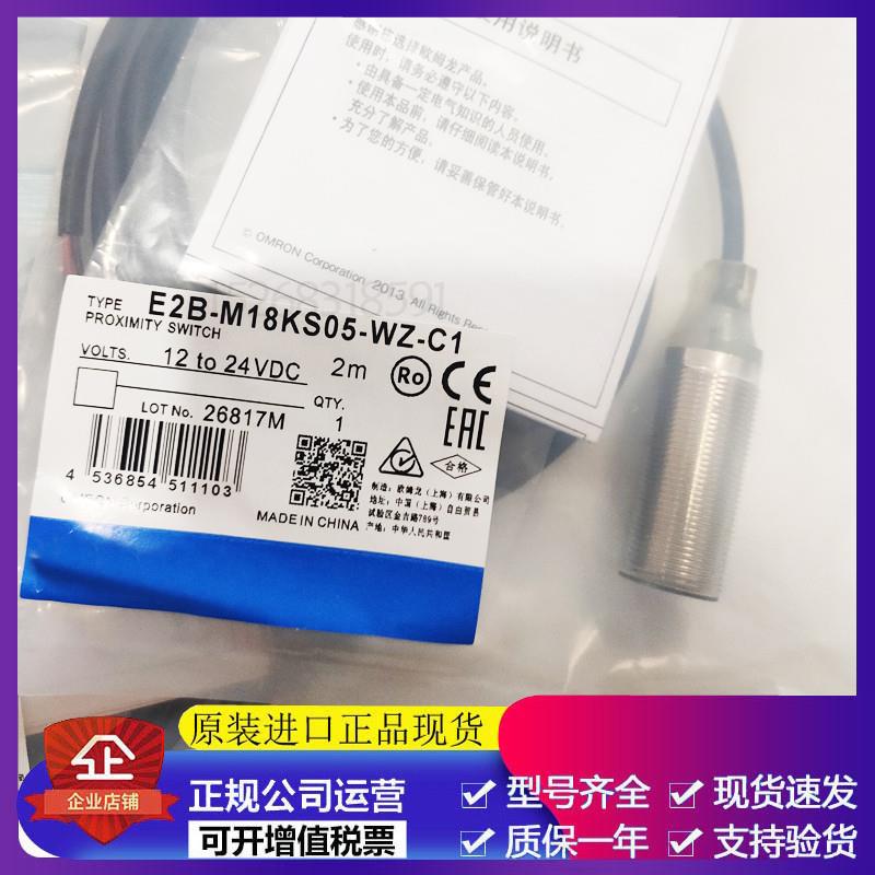 接近开关E2B-M12KS04-WZ-C1M18KS08-B1M12KN05-WP-B1M1【请询价】 - 图2