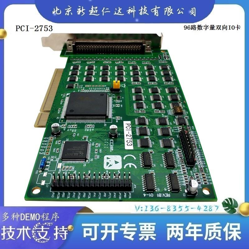 PCI-2753,96路数字量双向IO卡,全新,供应,技术支持【请询价】 - 图0