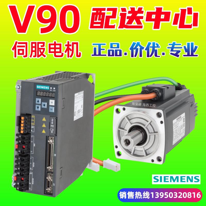 1KW6SL3210-5FB11-0UA1-0UF1 V90伺服驱动器电机马达控【请询价】 - 图0