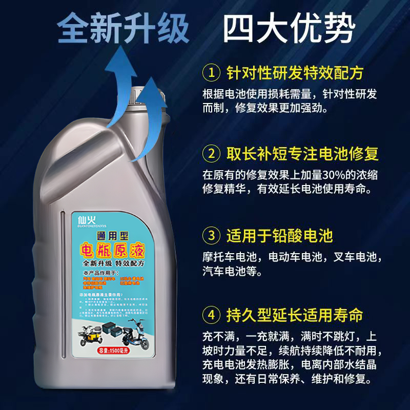 抖音同款电动车三轮车各种铅酸电池修复液1500毫升超大装通用型 - 图1