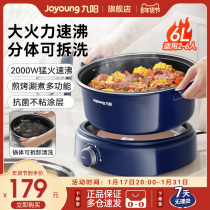 Jiuyang Electric Hot Pot Home Fried Vegetable Hot Pot Multifunction Split Electric Hot Pan Cooking Pot Electric Frying Pan Students Dormitory not sticky