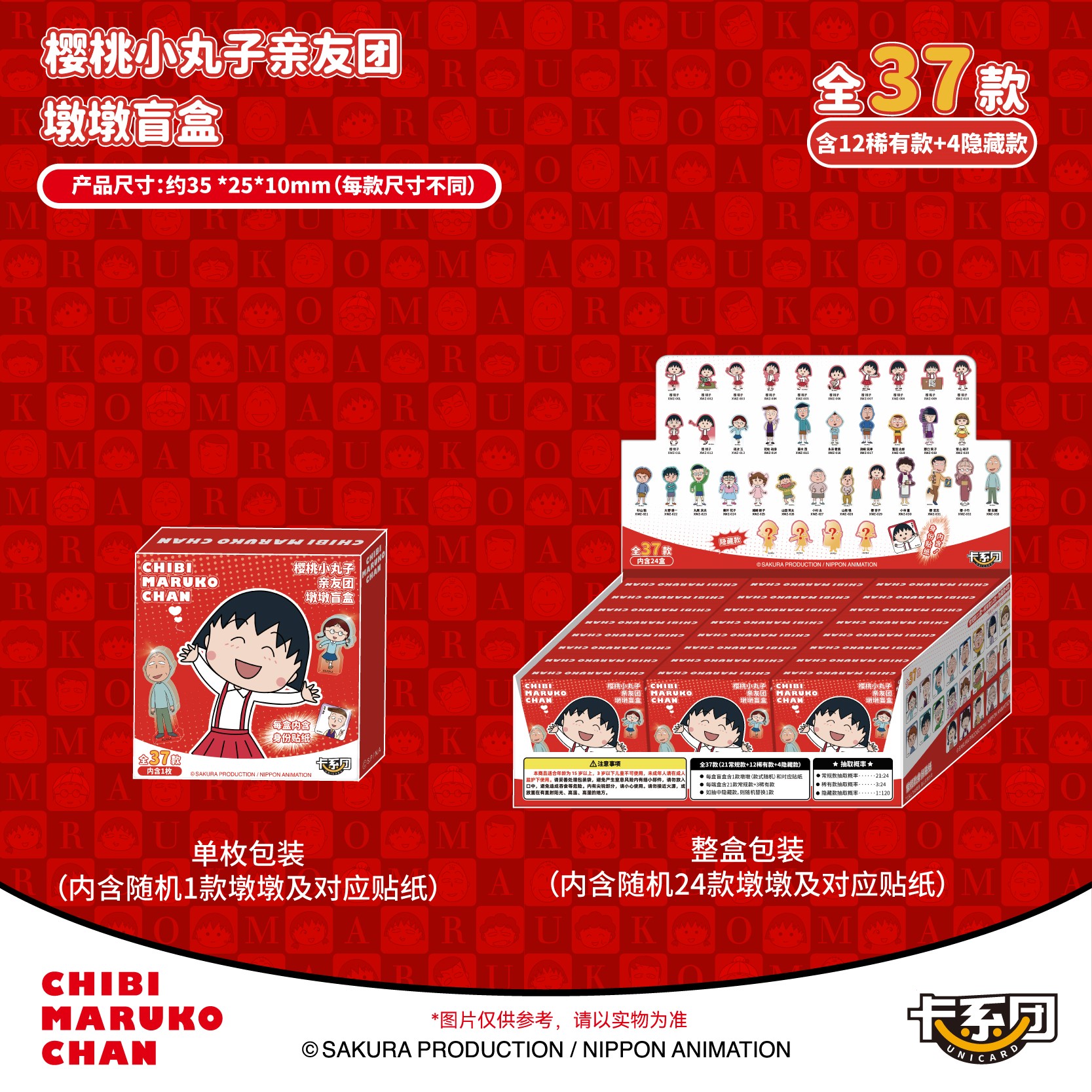 樱桃小丸子亲友团墩墩盲盒卡系团萌粒礼物官方周边公仔迷你手办正 - 图1
