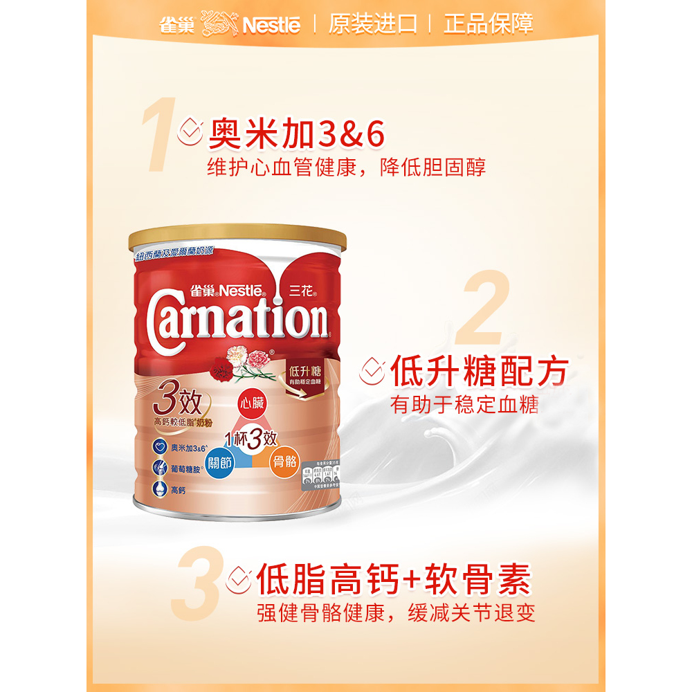【百亿补贴】雀巢三花柏龄健心高钙低脂奶粉1700g中老年营养早餐