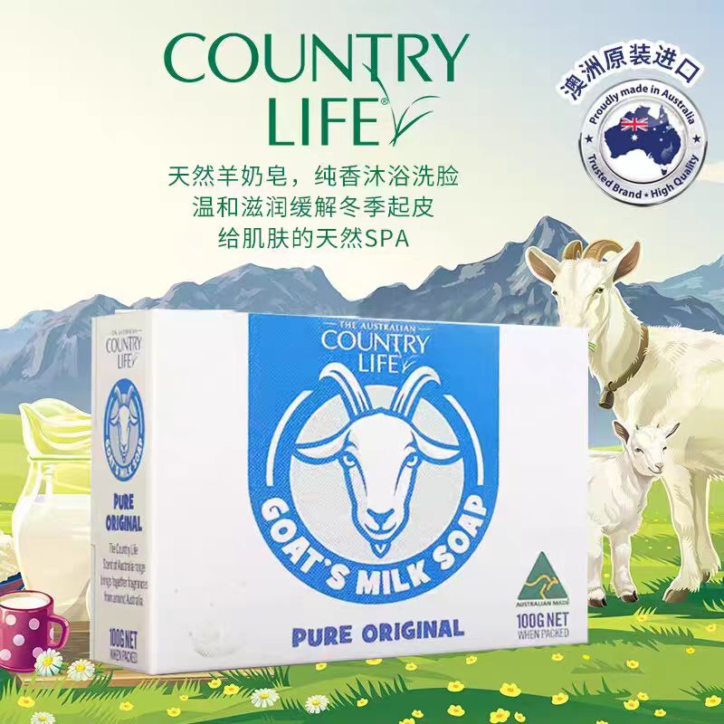 临期特价！澳洲进口County Life乡间生活山羊奶香皂母婴洗脸洗澡