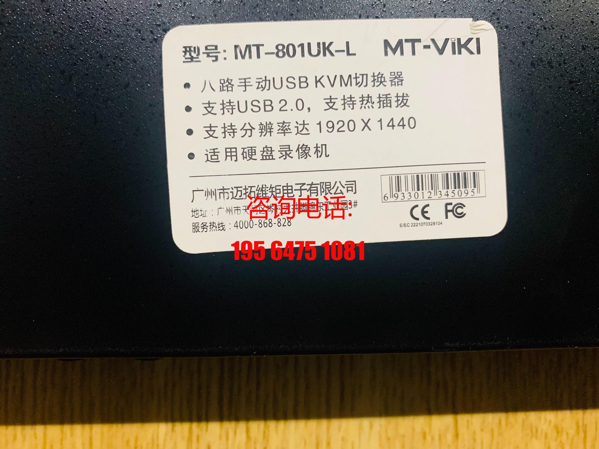 原装迈拓MT-801UK-L 手动KVM切换器八进一出VGA全系列供应/议价 - 图2