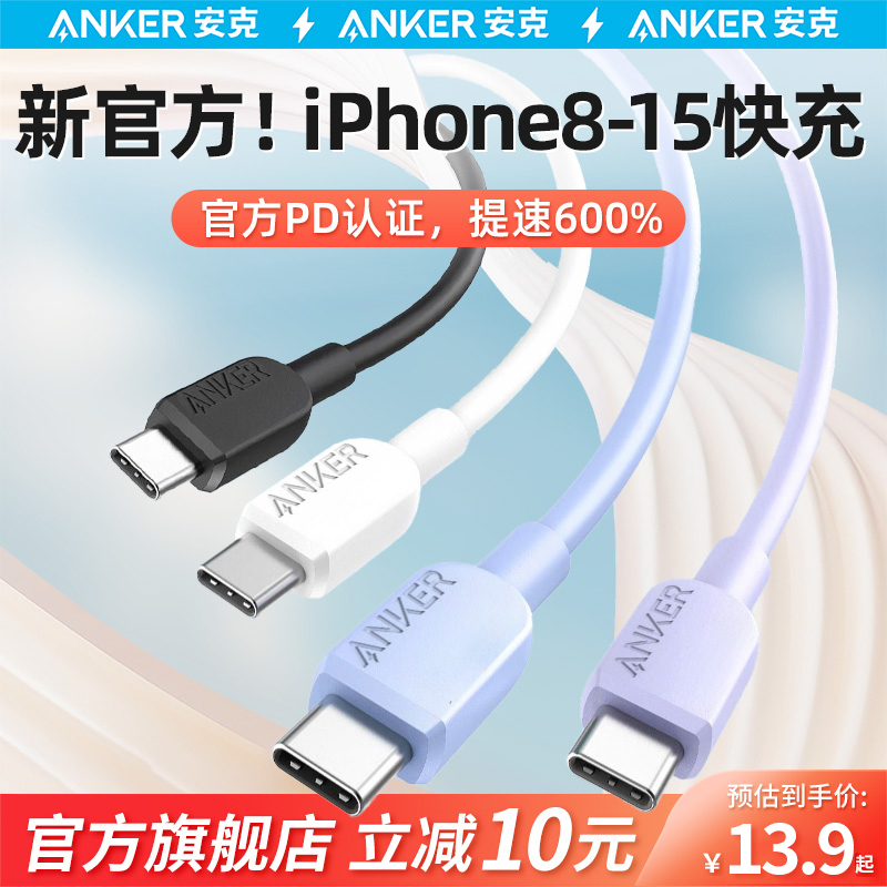 Anker 安克 快充数据线 双Type-C接口