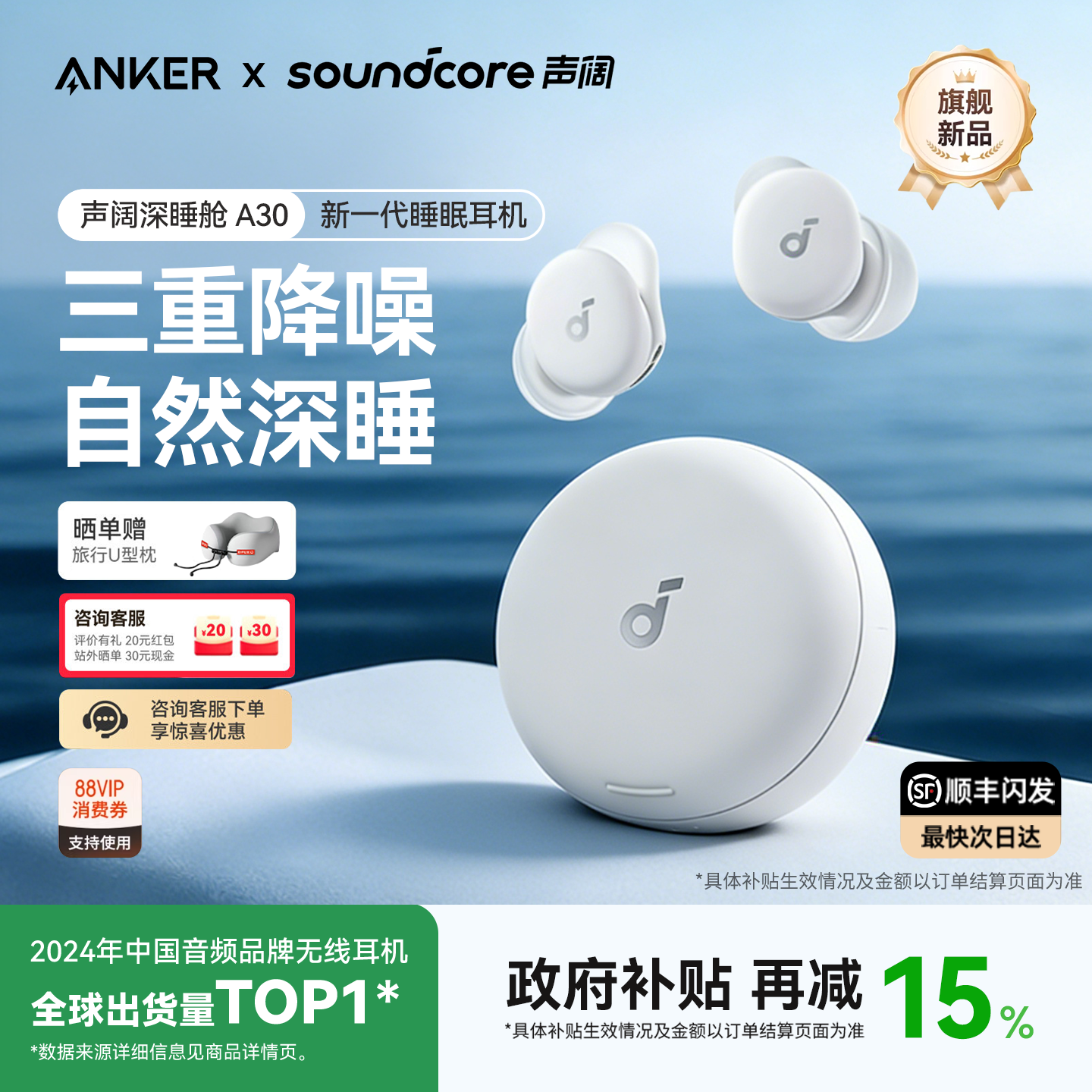 【睡眠耳机】声阔A30可侧睡主动降噪超强隔音助眠蓝牙睡觉安克