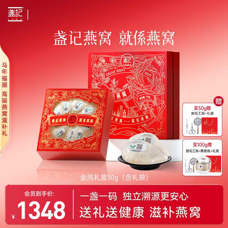 【滋补佳礼】香港盏记燕窝印尼溯源进口燕窝干盏孕妇燕窝50g/盒