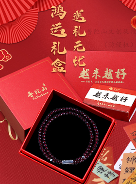 【普陀山文创集官方店】