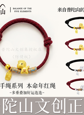 普陀山官方S999纯银手链2026马年本命年编织红手绳转运珠礼物高级