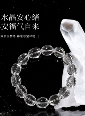 普陀山文创集天然全净体巴西白水晶随形手链干净通透手串520礼物