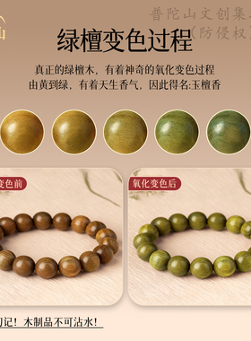 【张真源同款】天然绿檀木手串