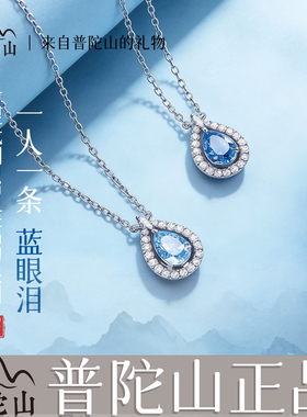 普陀山文创集蓝眼泪项链女款锁骨链吊坠小众轻奢高级感生日送女友