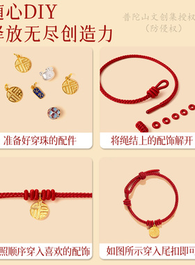 【普陀山文创集授权店】DIY红绳