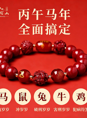普陀山三合六合天然朱砂手串本命年手链礼物玛瑙手链男女款