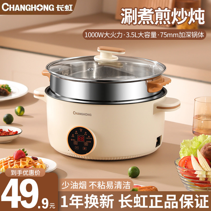  长虹泊乐佳专卖电煮锅