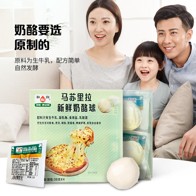和润马苏里拉新鲜奶酪球拉丝烘焙披萨专用高钙高蛋白即食144g*3盒,淘宝优惠券,粉丝福利购,淘宝优惠卷