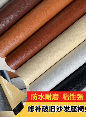 家具修补材料沙发补皮贴自粘皮革修复人造革包邮汽车座椅皮具翻新