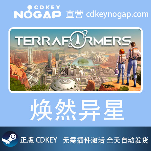 焕然异星 Terraformers Steam国区激活码正版CDkey 24H自动秒发 - 图1