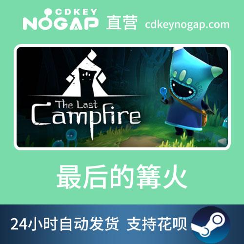 最后的篝火steam国区cdkey 正版激活码The Last Campfire - 图2