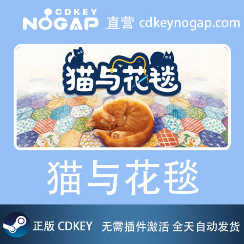 猫与花毯 Steam全球正版CDKey激活码Quilts and Cats of Calico - 图3