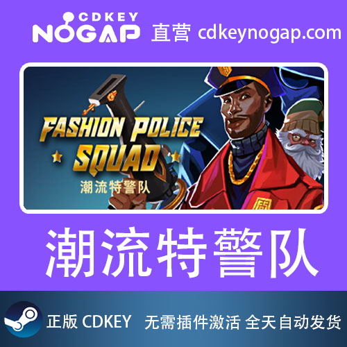 潮流特警队 Steam全球正版激活码CDkey Fashion Police Squad - 图0