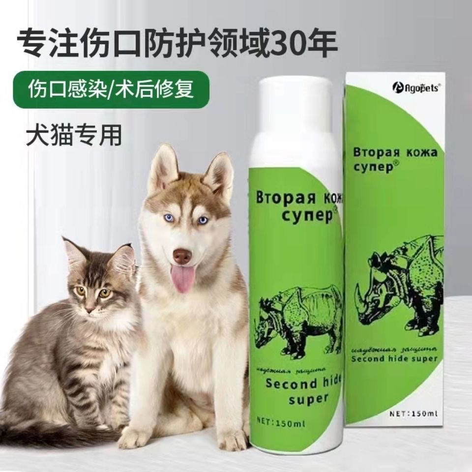 犀牛铝喷宠物外用止血促进创面伤口愈合液体喷雾通用150ml - 图1