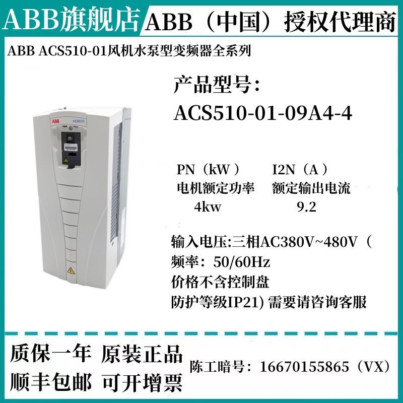 变频器ACS510-01-09A4-012A-017A-025A-4/4kw5.5kw7.5kw11kw - 图0