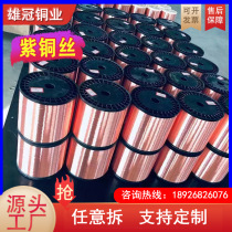 T2 red copper wire red copper wire conductive copper wire bare copper wire pure copper 0 0 8 5 1 2 3 4 5