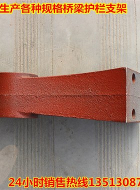 公路桥梁护栏支架ZG25铸铁底座防撞护栏立柱牛角支撑架30083/80