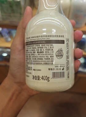 MINISO奶牛系列倍润保湿柔肤牛奶身体乳保湿名创优品