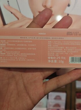 MINISO玩色能量系列十色眼影盘粉玫瑰奶茶蜜瓜奶咖名创优品