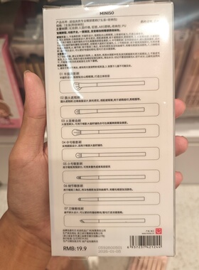 MINISO超值高质专业眼部套刷化妆刷套装7支转名创优品