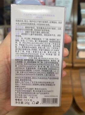 MINISO沁水光透隔离霜