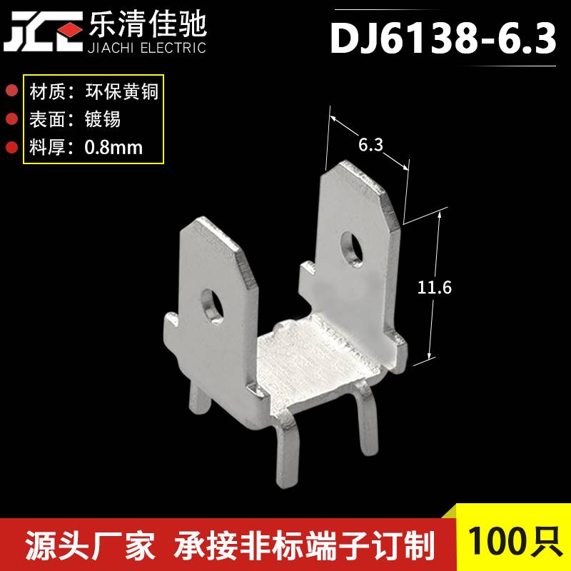 6.3双头线路板插片100只 焊接端子 PCB焊板插片 电路板插片 - 图3