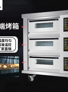 三层六盘烤箱商用大型商用蛋糕烤箱蒸汽石板面包烤箱三层烤箱德堡