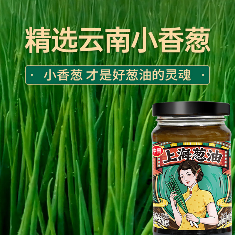 仲景上海葱油调味料230g瓶装成都红油拌菜藤椒拌面料炸酱面下饭酱