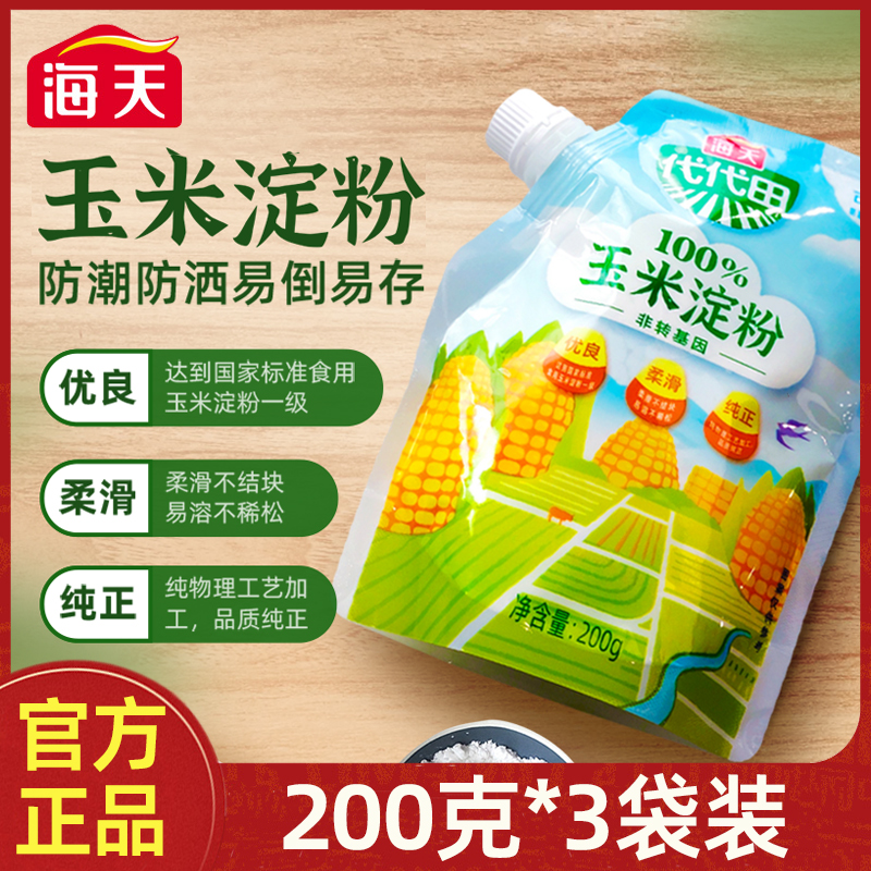 海天玉米淀粉200g/袋食用生粉家用小袋嫩肉粉一级淀粉马铃薯淀粉-图0