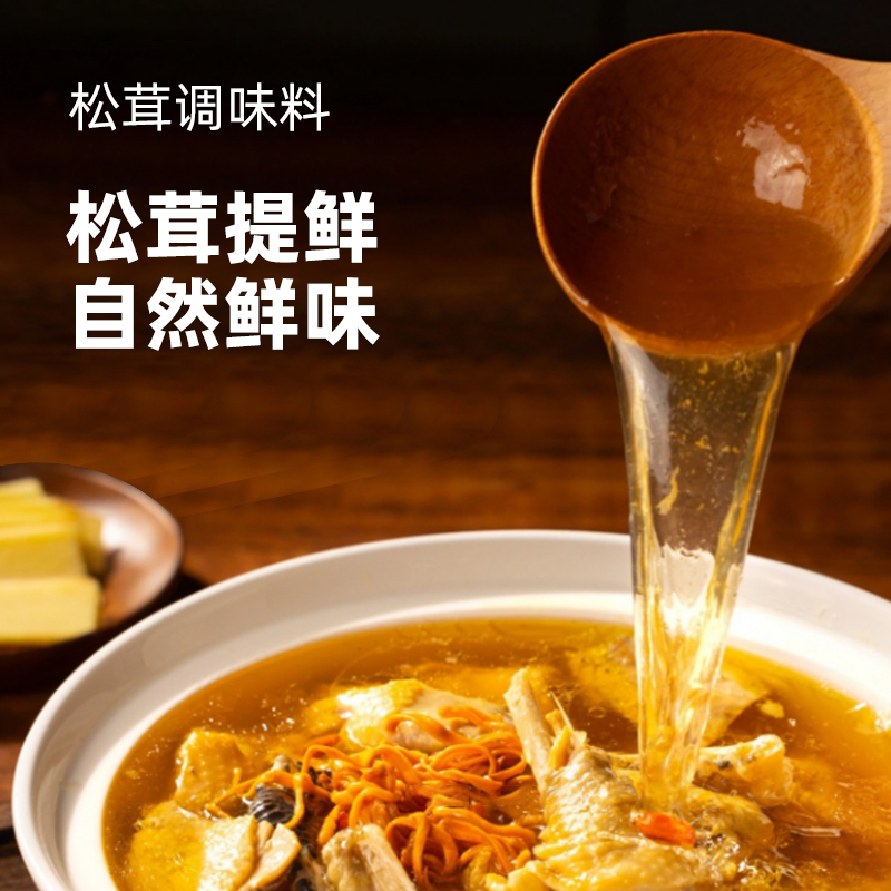 【大山合超级桶】太然松茸鲜鲜调味料100g*2替代鸡精和盐无添加