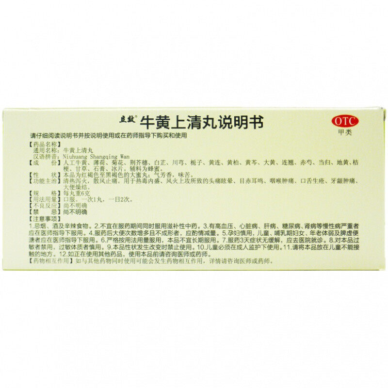 立效 牛黄上清丸 6g*10丸目赤耳鸣口舌生疮大便燥结牙龈肿痛