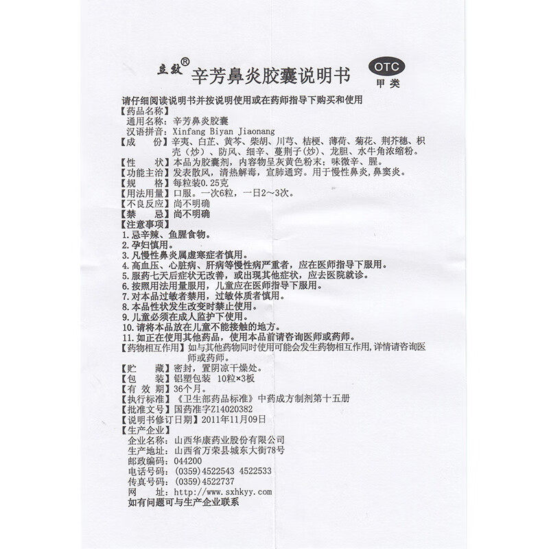  今医师大药房鼻